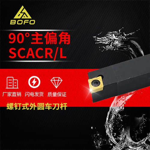 90度刀杆SCACL/SCACR0808F06/1010H06/1212H09/1616H09/2020K09