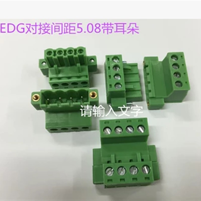 插拔式接线端子2EDG5.08 对接带耳朵2P3P4P5P6P7P8P9P10P12P免焊