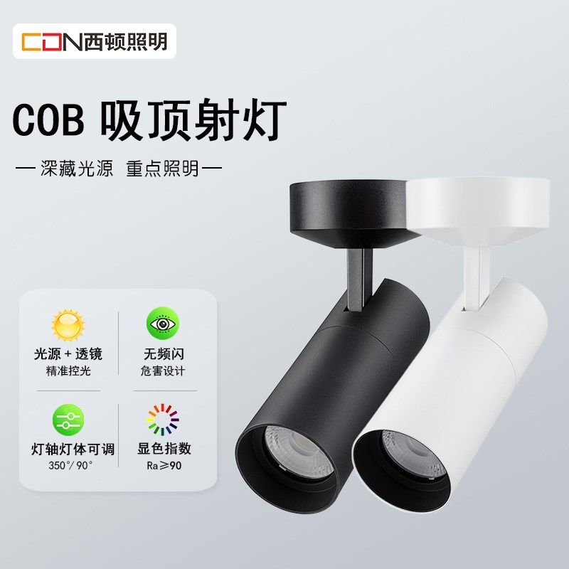 西顿照明cob明装吸顶射灯免开孔深藏防眩家用洗墙客厅卧室CEX9116,畜牧/养殖物资,畜牧/养殖器械,淘宝优惠券,粉丝福利购,淘宝优惠卷
