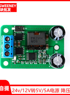 24v/12V转5V/5A电源 DC-DC降压模块 IN(9-35V) 超LM2596S替代055L