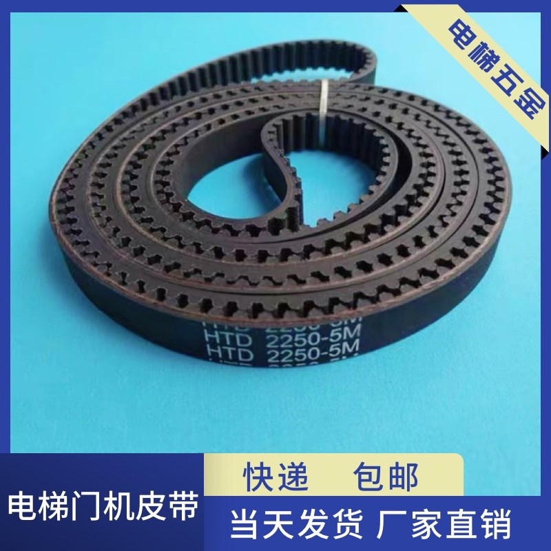 富士达电梯门机皮带 门机同步带 HTD5M-2250