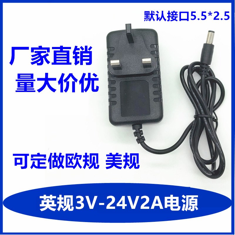 英规DC3V5V6V9V12V15V 1A~1.5A~2A开关电源适配器 英标香港变压器