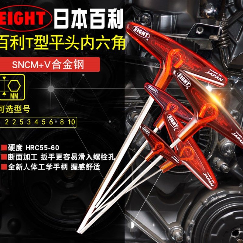 日本EIGHT百利进口加长公英制T型内六角扳手套装平头六角匙螺丝刀
