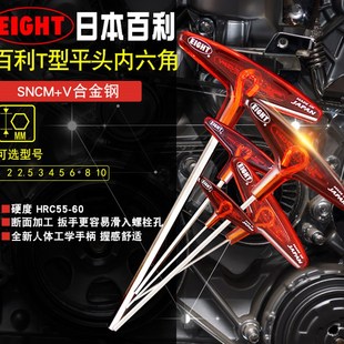 日本EIGHT百利进口加长公英制T型内六角扳手套装 平头六角匙螺丝刀