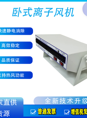 SL-028 SL-010工业除静电 卧式离子风机 离子风扇 防静电消除器