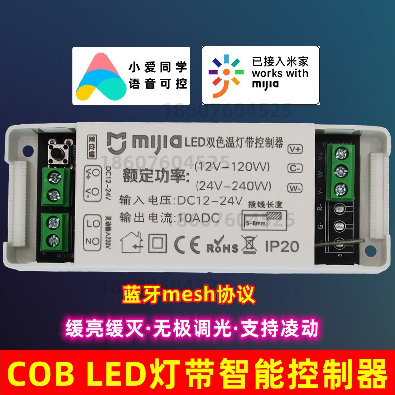 COB LED灯带米家智能控制器1224V线型灯小爱语音缓亮缓灭无极调光图片