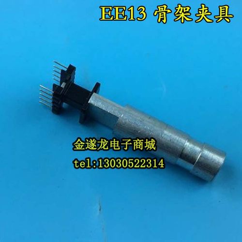 变压器骨架夹具EE13骨架夹具EE13塑料电木骨架夹头夹具模具夹铁