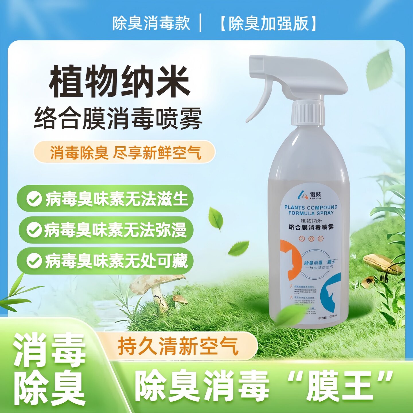 宠物抑菌喷雾除臭剂消毒植物型室内去尿味猫咪狗狗猫砂盆祛味剂