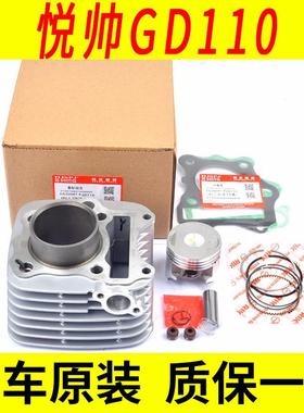 适用机车原装铃木悦帅GD110铃木立式110套缸中缸气缸体汽缸缸筒