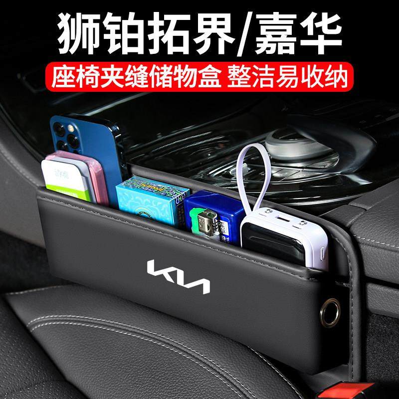 适用KIA狮铂拓界嘉华汽车夹缝收纳盒内饰车载座椅装饰储物盒用品,3C数码配件,USB多功能数码宝,淘宝优惠券,粉丝福利购,淘宝优惠卷