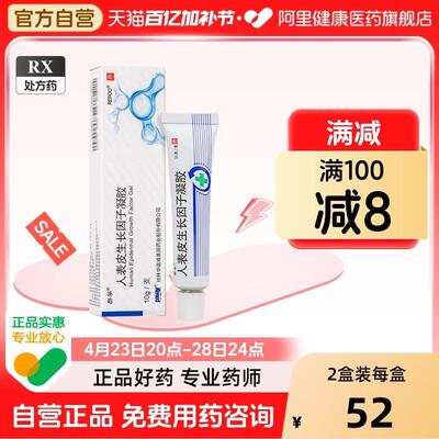 易孚人表皮生长因子凝胶10g*1支/盒烧伤皮肤溃疡人体Ⅱ度烫伤膏外