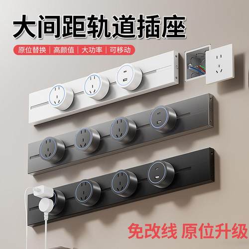 大间距可移动轨道插座家用厨房岛台滑动导轨插座明装插排拓展插座