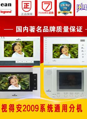 shidean视得安2009系统室内分机视得安C160W对讲门铃网线插口C631
