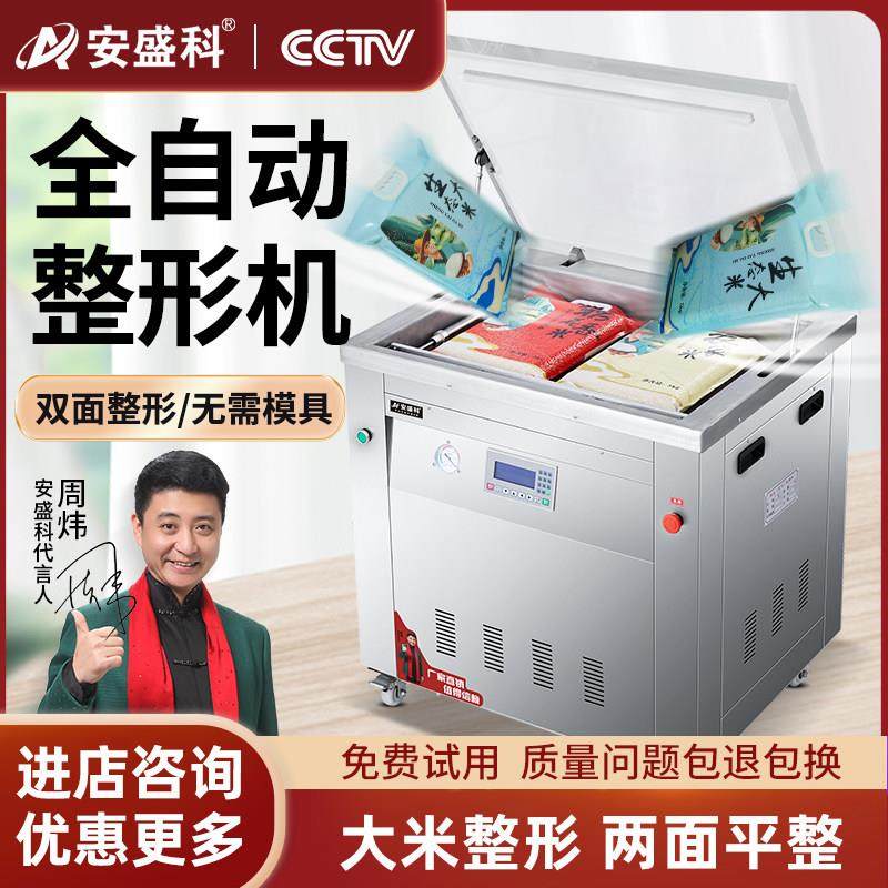 安盛科大米真空米砖包装机全自动两面整形机杂粮手提袋大型商用,3C数码配件,USB多功能数码宝,淘宝优惠券,粉丝福利购,淘宝优惠卷