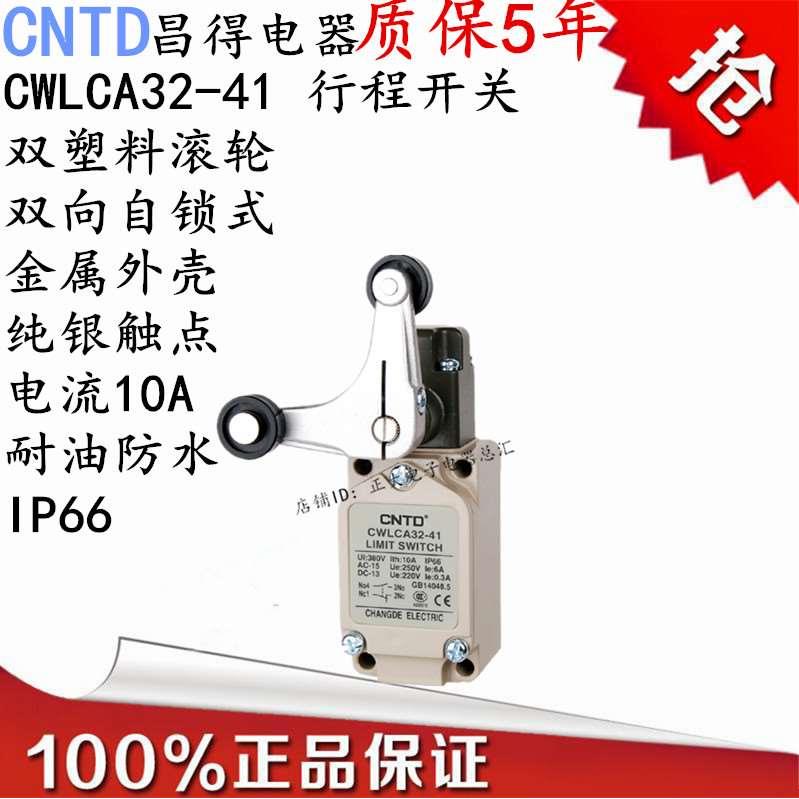 cntd昌得 防水自锁带滚轮行程开关 限位开关 cwlca32-41 一开一闭