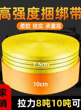 7.5/10CM刹车绳绷带货车货物捆绑带加厚扁带涤纶封车带板带绳船用