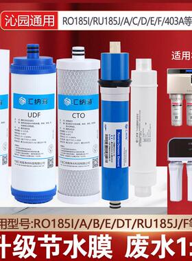 汇纳海适配沁园净水器滤芯RO185I/DT/E/ RU185J/C/F RL501A RL403