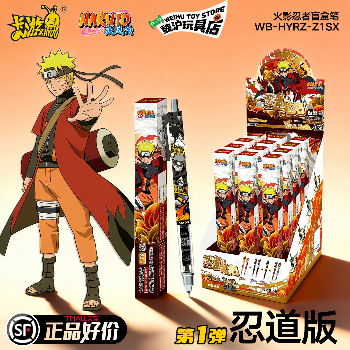 火影忍者联名中性笔盲盒第1弹图片