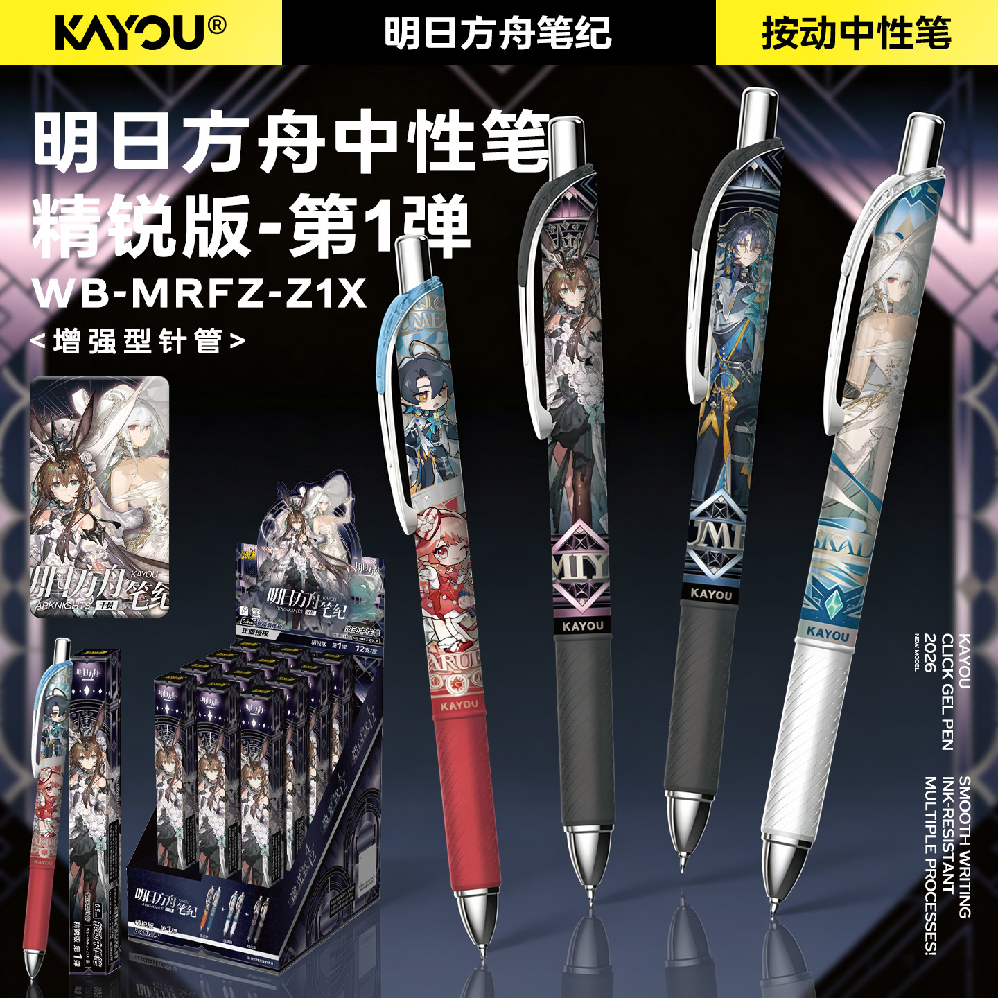 卡游明日方舟联名精锐版中性笔图片