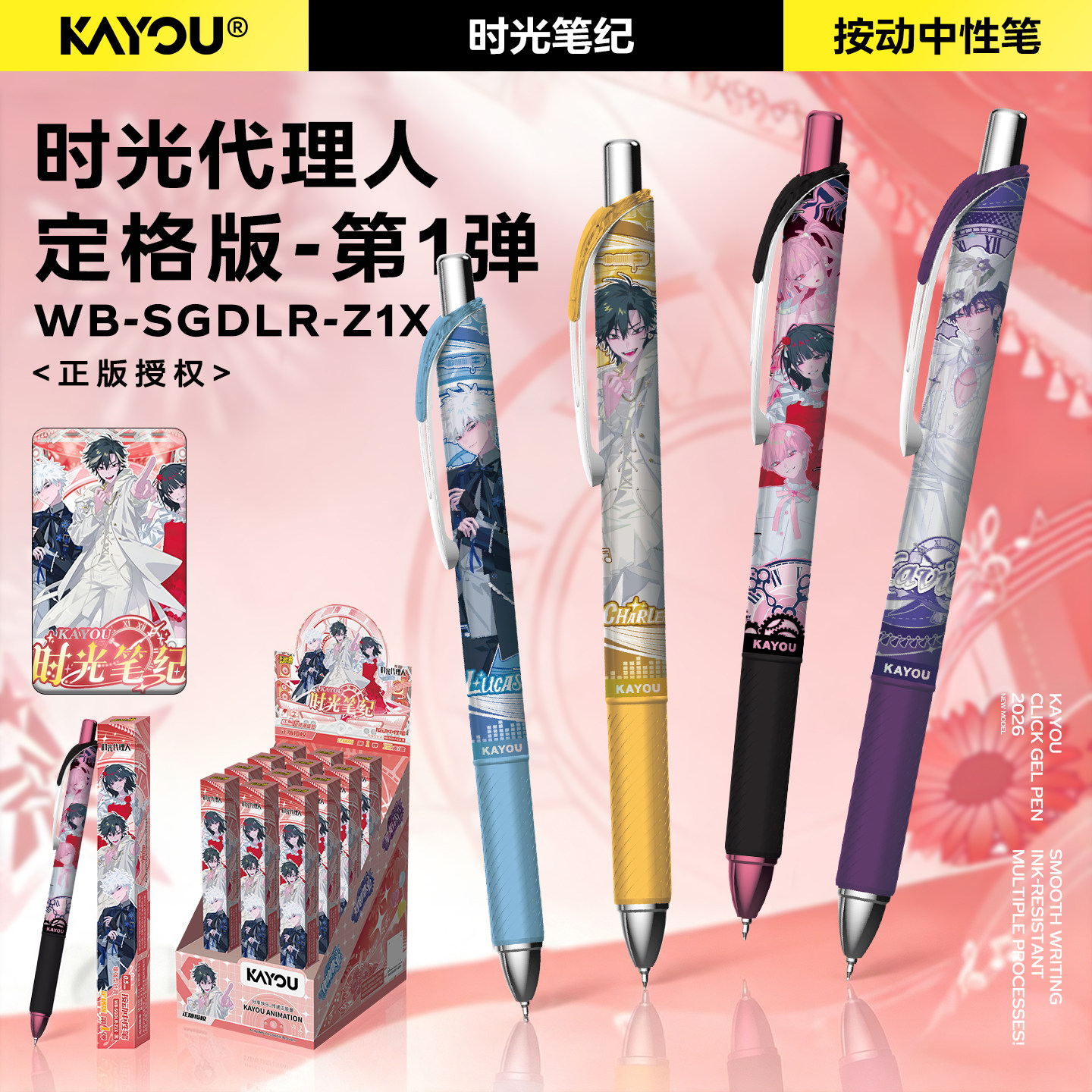 卡游时光代理人第1弹按动中性笔正版授权动漫周边学生文具盲盒笔