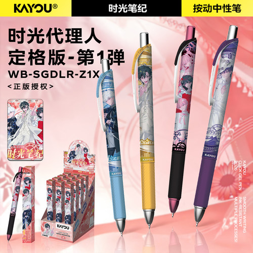 卡游时光代理人联名按动中性笔
