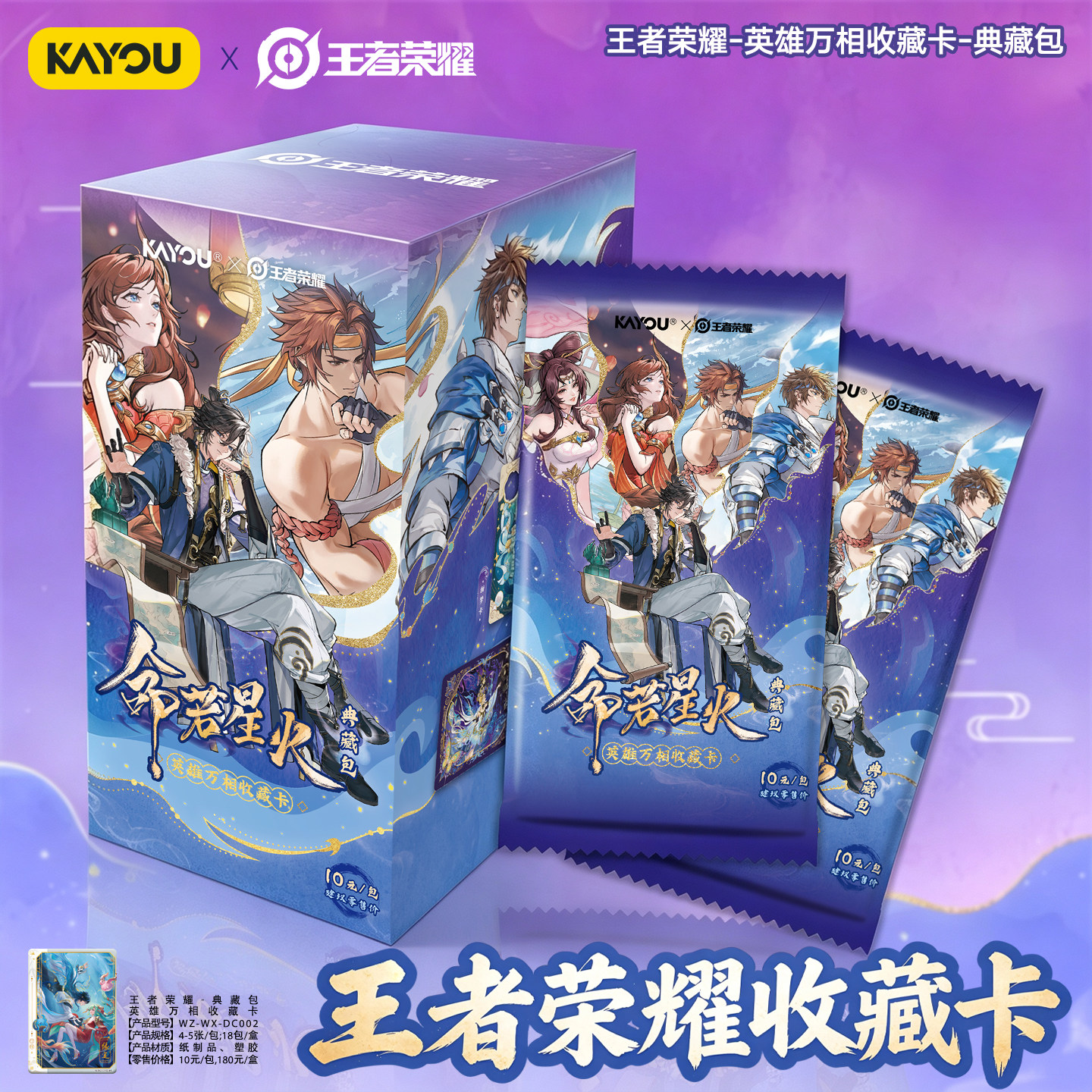 卡游王者荣耀卡片英雄万相收藏卡牌典藏包第2弹动漫游戏正版周边1