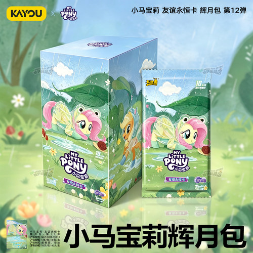 卡游小马宝莉12弹盲盒卡牌一整盒
