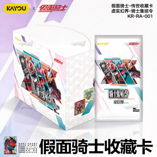 卡游假面骑士虚实幻界KR烫金卡牌