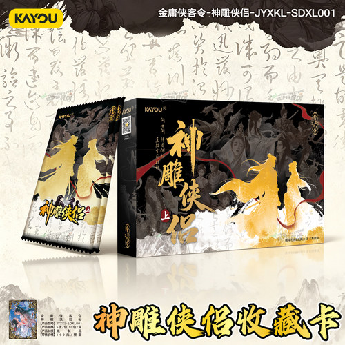正版卡游神雕侠侣武侠收藏卡牌