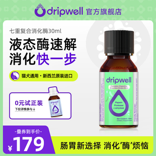 滴乐维宠物消化酶液体狗猫咪用胰消化素胰腺幼猫犬用肠胃宝胰酶炎