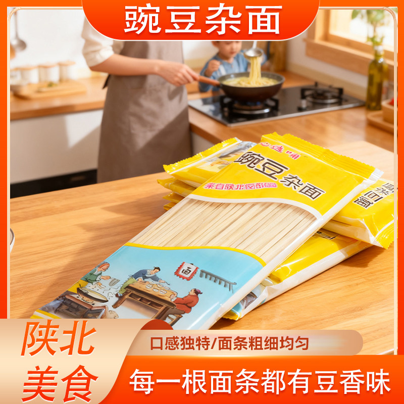 心选哺豌豆挂面杂面面条面食陕西陕北特产主食粗粮杂粮网红推荐
