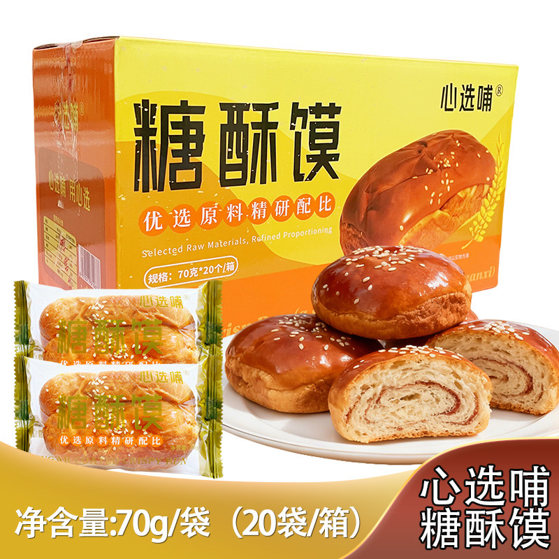 心选哺糖酥馍陕北特产早餐下午茶手工零食面包独立包装方便携带