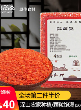红扁豆500g红色番茄豆农家新鲜自产甘肃红小扁豆五谷杂粮