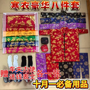 高档绸缎布棉衣服棉被子8件套餐黄烧纸清明寒衣节春节龙凤被棉衣