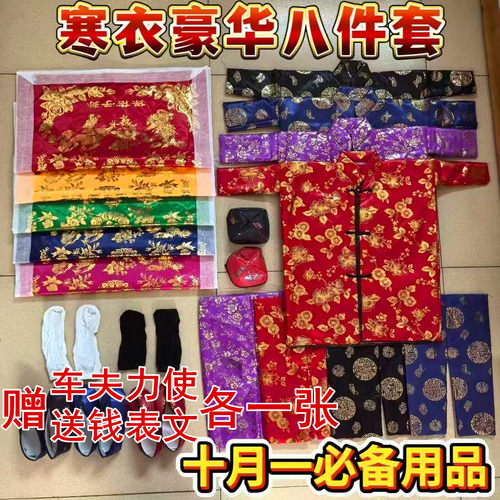 寒衣节衣服被子8件套加棉