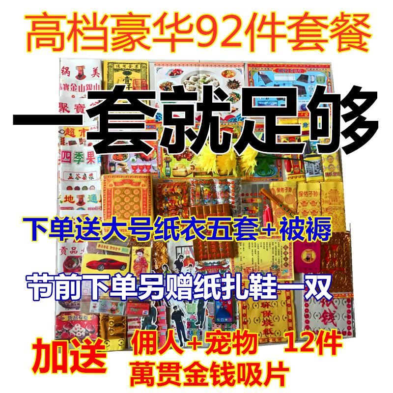 祭祀上坟套餐冥币烧纸