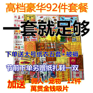 套餐衣食住行吃喝玩乐周年全套精品套餐大全金元宝半成品金条批发
