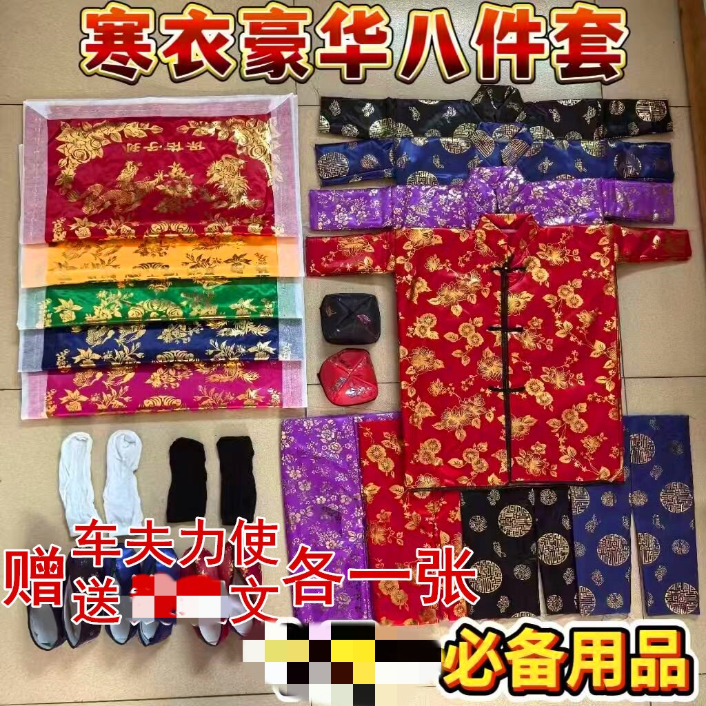 高档绸缎布棉衣服棉被子8件套餐寒衣节春节龙凤被棉衣