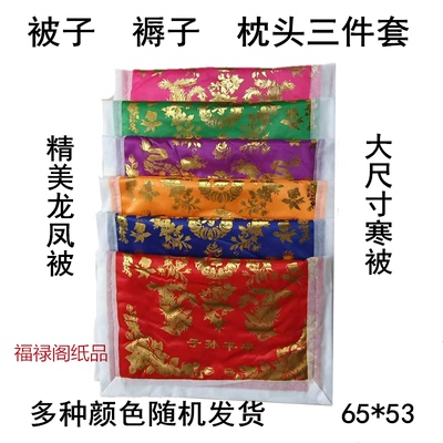 加厚祭祀龙凤被褥枕加棉三件包邮