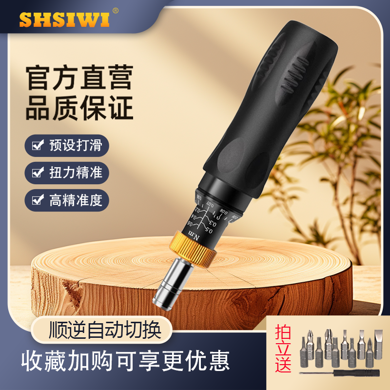 思为数显扭力螺丝刀高精度预置式