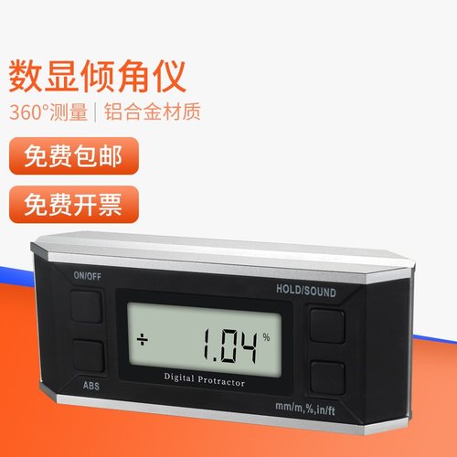 SHSIWI/思为数显倾角仪360角度仪水平仪倾角盒电子角度尺角度规
