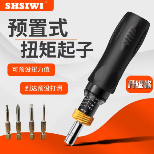 上海思为扭力螺丝刀握感舒适