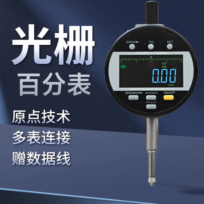 思为蓝牙数显光栅百分千分万分表