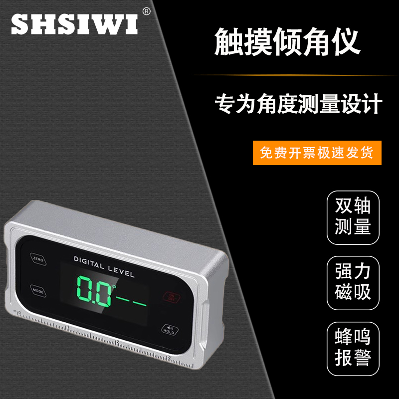 触摸数显倾角仪水平角度测量仪