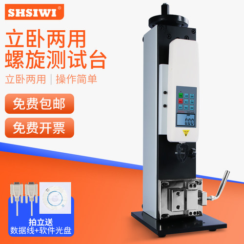SHSIWI思为立卧两用测试架拉力计
