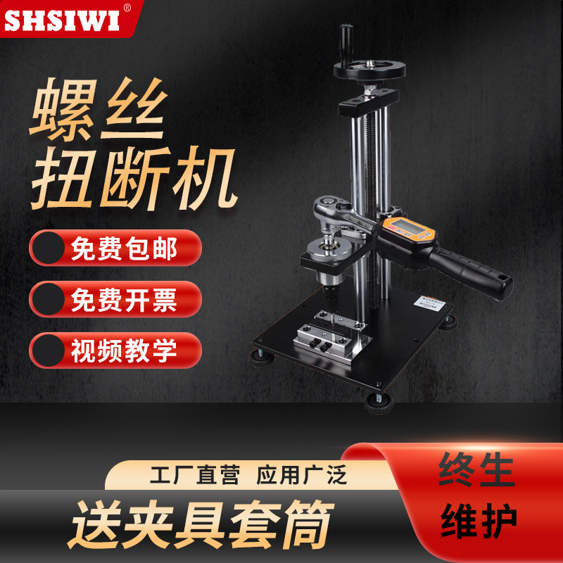 SW-M12螺丝实验纽断机含三套夹具图片