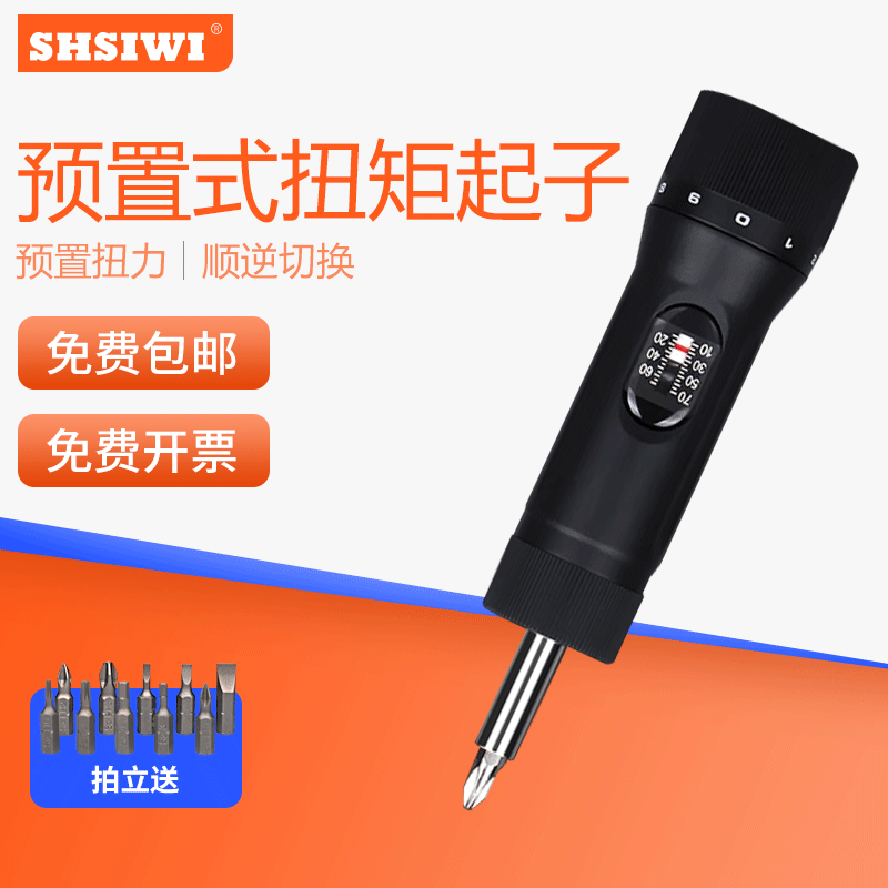 思为 YSQ预置式扭矩起子扭力螺丝刀力矩可调式手动扭力计仪带打滑
