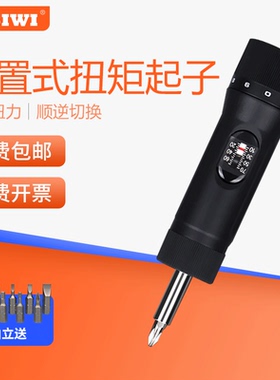 思为 YSQ预置式扭矩起子扭力螺丝刀力矩可调式手动扭力计仪带打滑