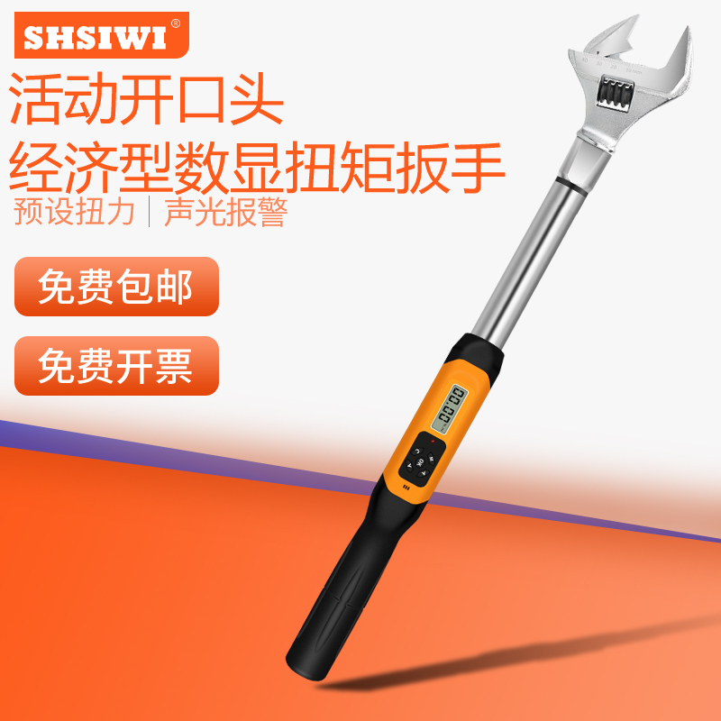 SWJC进口头经济型数显扭矩扳手