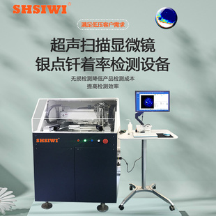 思为超声波扫描显微镜GSS301低压银点触点内部探伤检测材料分析仪